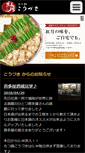 Mobile Screenshot of hakata-kozuki.com